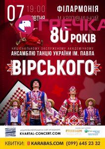 Вирский Кропивницкий А2