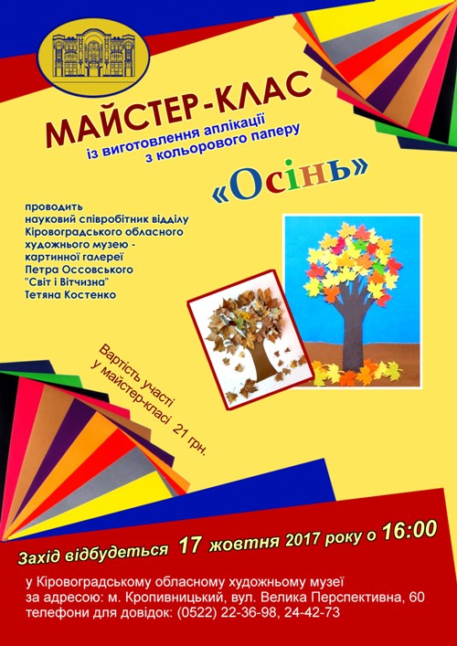 осінь 1