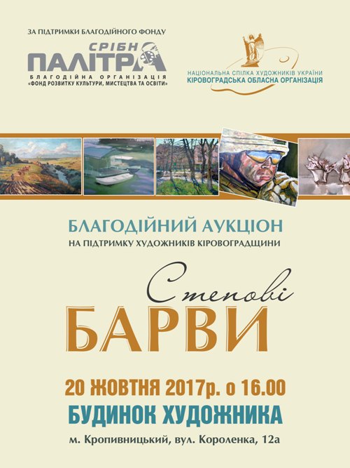 плакат аукцион