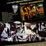 Афіша лекція