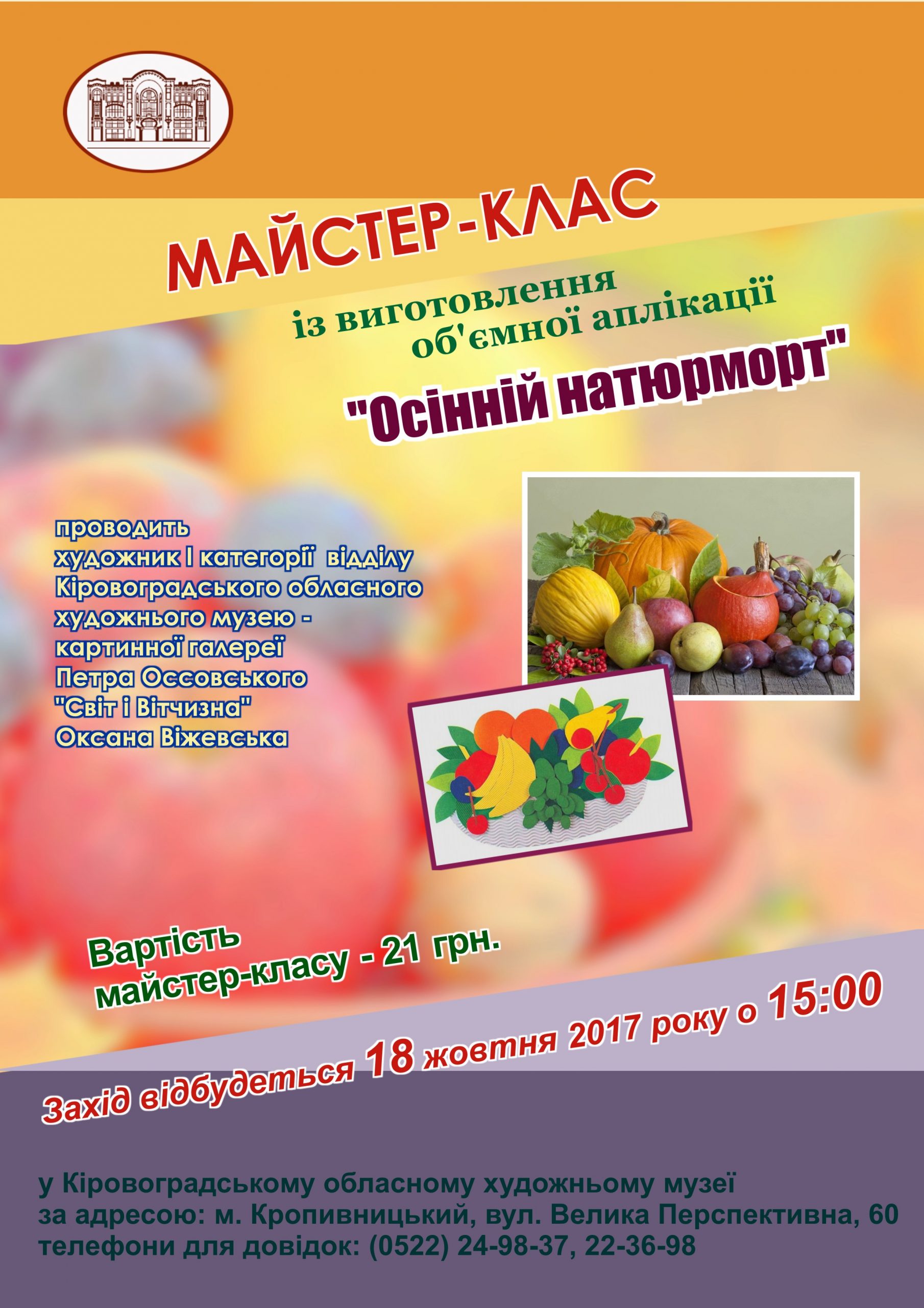 Афіша Осінній натюрморт 