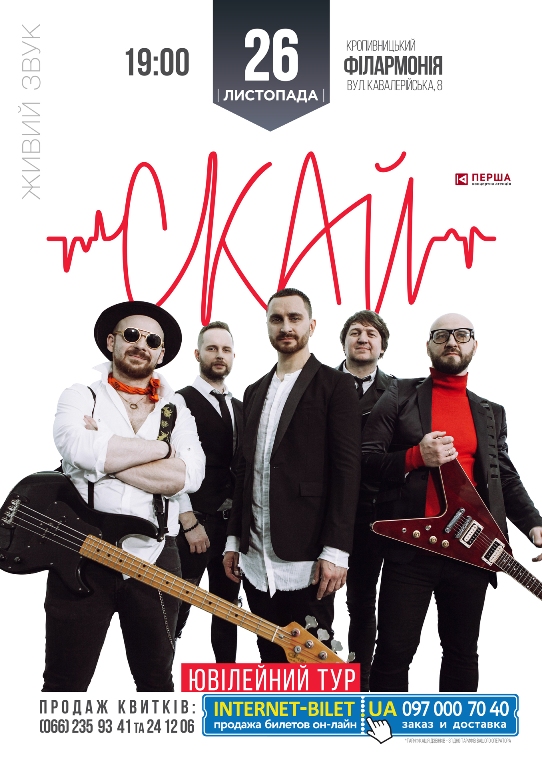 SKAY кропивницкий 1