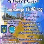 1510561769 kapsula chasu1