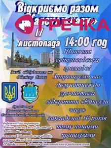 1510561769 kapsula chasu1