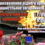1511861950 den vizvolennya rdnogo krayu1