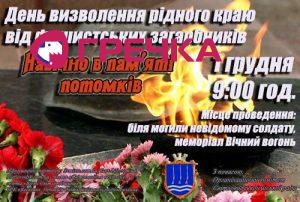 1511861950 den vizvolennya rdnogo krayu1
