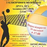 2017 11 22 volley