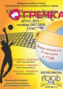 2017 11 22 volley