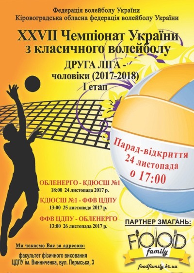 2017 11 22 volley