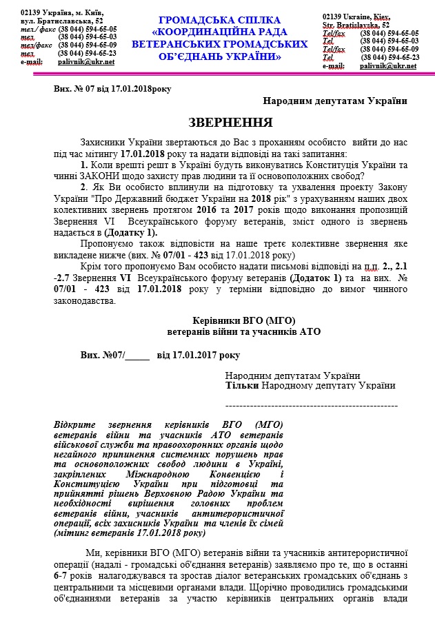 Звернення 1