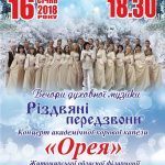 АФИША ОРЕЯ