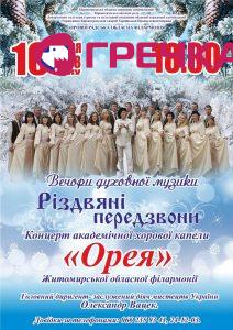 АФИША ОРЕЯ