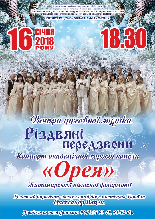АФИША ОРЕЯ