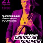 poster A2 Кропивницкий 1