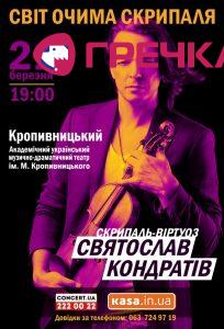 poster A2 Кропивницкий 1