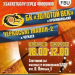Afisha Vyshcha liga Cherkasy