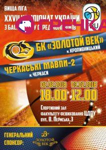 Afisha Vyshcha liga Cherkasy