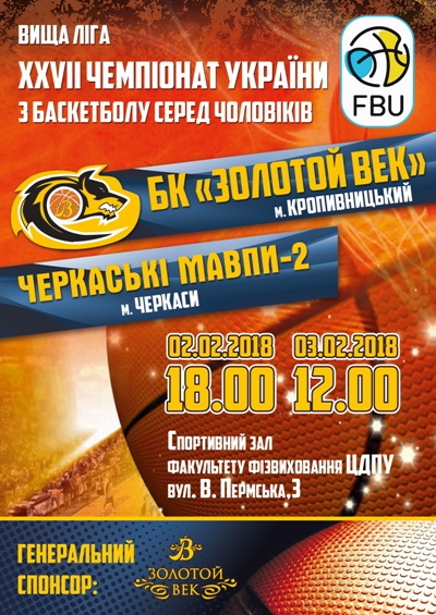 Afisha Vyshcha liga Cherkasy