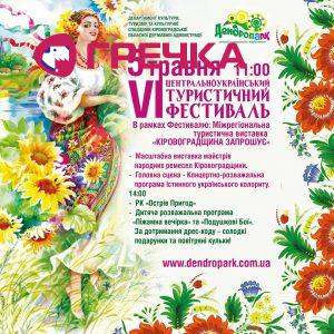 fest1