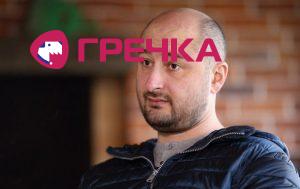 arkadiy babchenko