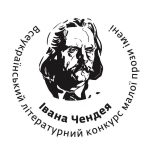 Логотип конкуру ім І Чендея