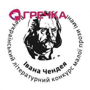 Логотип конкуру ім І Чендея