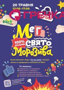 Kropyvnytzky SM 2018 Afisha