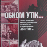 obkom utik