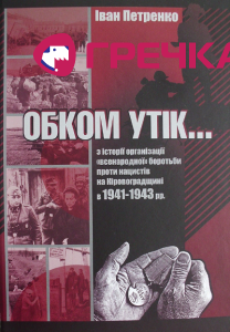 obkom utik