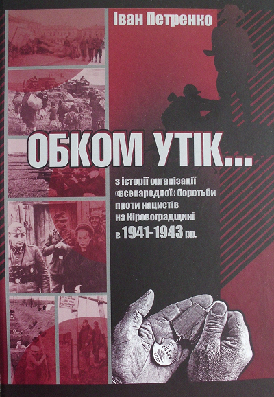 obkom utik
