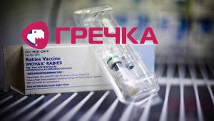 3 0.lekarstvo ot beshenstva