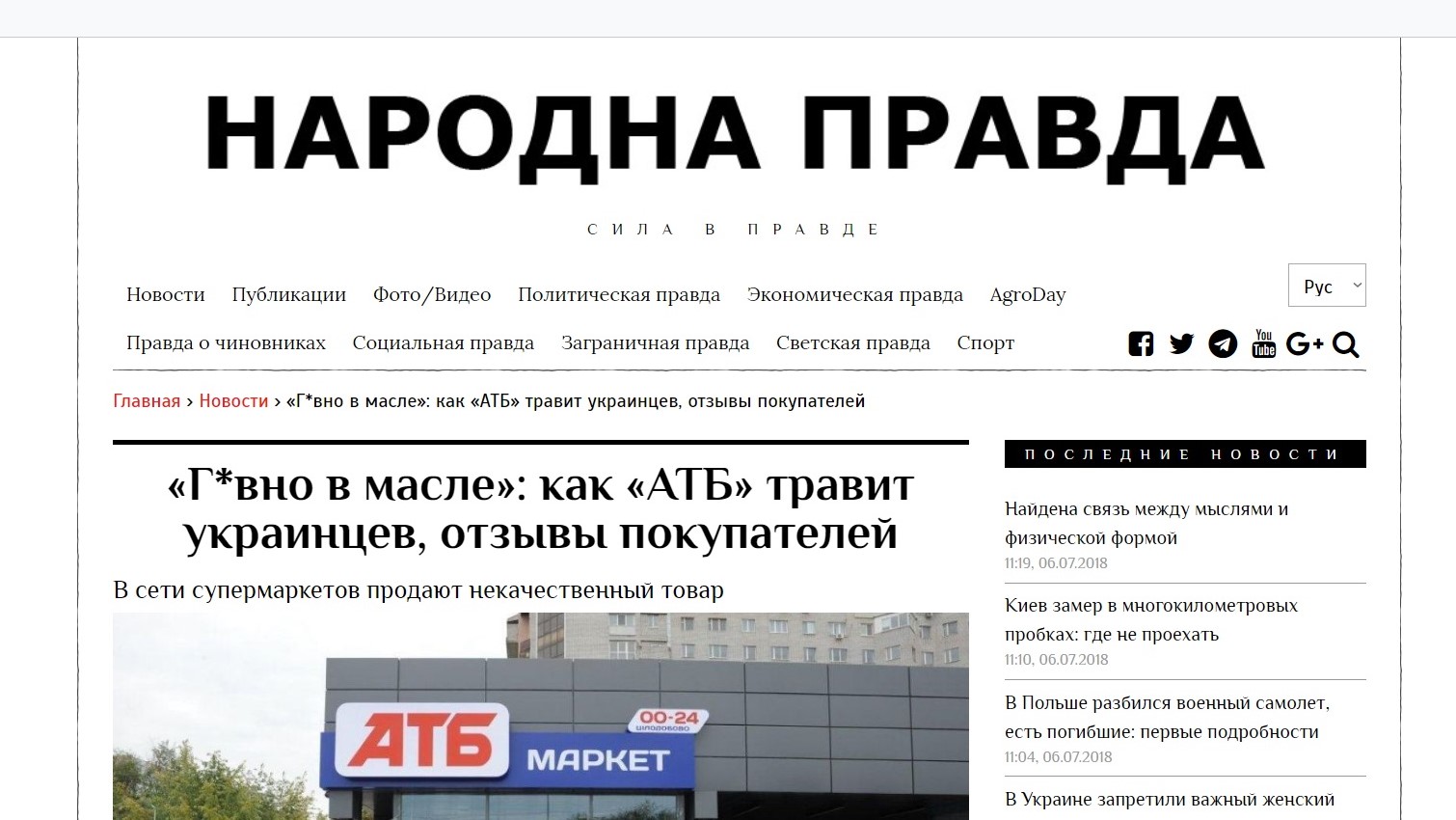 Правда народа. Народная правда. Газета народная правда. Народ за правду. Политическая правда.