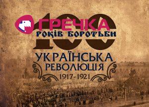 1917 2017