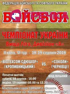 2018 08 17 baseball