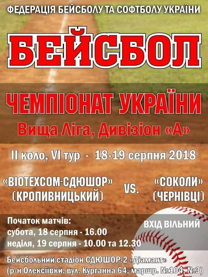 2018 08 17 baseball