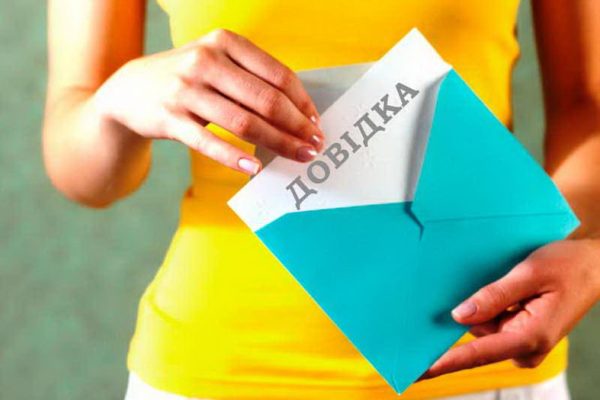 dovidka z mistsya roboti