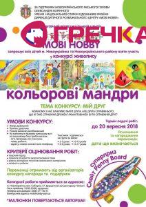MobyHobby200918 1