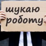Na Hmelnichchini oficiyno zareyestrovano mayzhe 14 tisyach bezrobitnih 1 2018 04 11 02 47 42