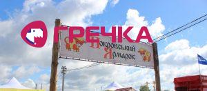 ярмар