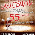 1536595004 ambiciya