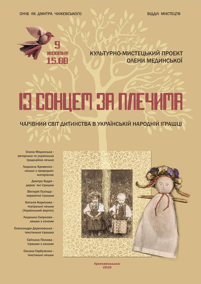 ляльки