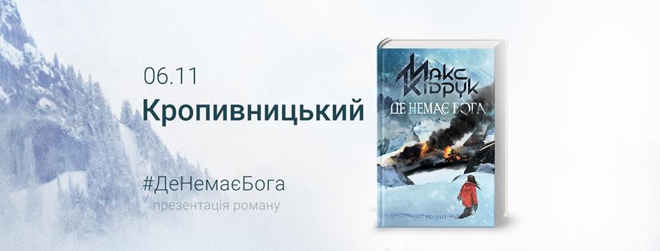 кідрук