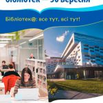 день бібліотек