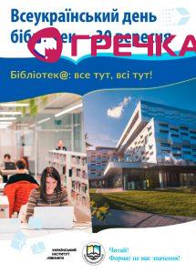 день бібліотек