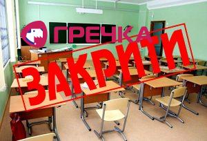 zakrittya scool