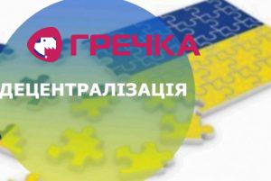 977159 stanishivska otg u tsomu rotsi realizovue 16 infrastrukturnih proektiv