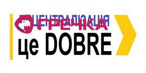 dobre3