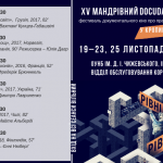 афіша доку 1