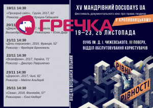 афіша доку 1
