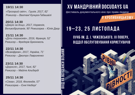 афіша доку 1